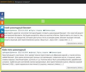 Anerem-Slaim.ru(Этот) Screenshot