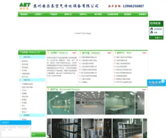 Anertai.com(苏州安尔泰空气净化设备有限公司) Screenshot