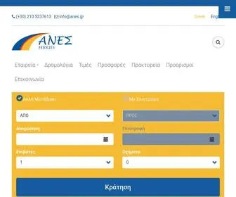 Anes.gr(Καλωσήρθατε) Screenshot