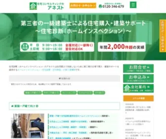 Anest.net(建物調査) Screenshot