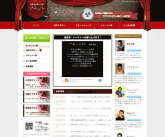 Anet-Yokyo.jp(結婚式) Screenshot