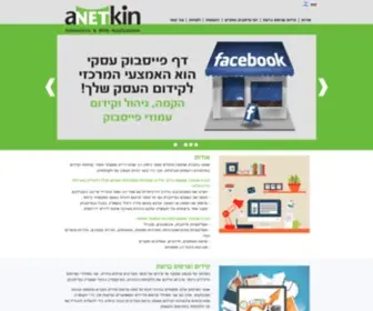 Anetkin.org(קידום עסק באינטרנט ורשתות חברתיות) Screenshot