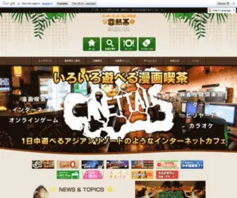 Anettai.co.jp(インターネットカフェ) Screenshot