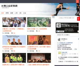 Anews.com.tw(台灣公益新聞網) Screenshot