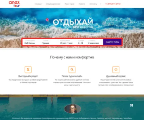 Anex-Chelny.ru(Туристическое) Screenshot