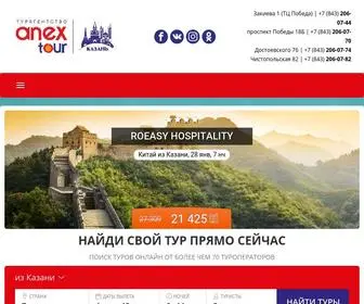 Anex-Kazan.ru(ANEX TOUR Казань) Screenshot