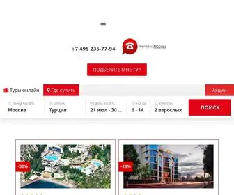 Anextour-Moscow.com(Главная) Screenshot