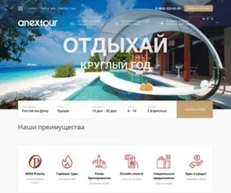 Anextour-UG.ru(Турагентство AnexTour) Screenshot
