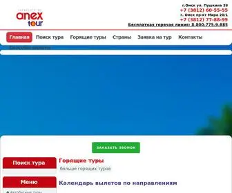 Anextour.store(Главная) Screenshot