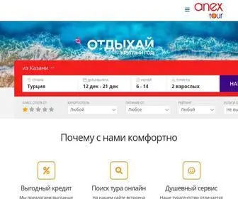 Anextourism.ru(Туристическое) Screenshot