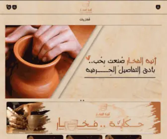 Aneyatalfoukhar.com(فخار) Screenshot