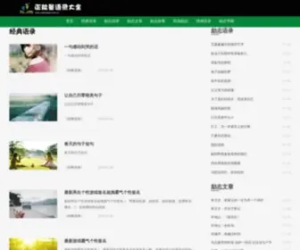 Anfangren.com.cn(正能量语录大全) Screenshot