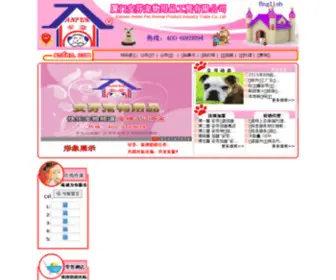 Anfen.com(宠物美容工具) Screenshot