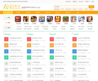 Anfensi.com(安粉丝网) Screenshot