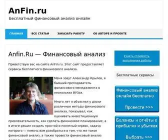 Anfin.ru(Бесплатный) Screenshot