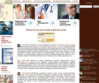 Anfiz.ru(анатомия) Screenshot