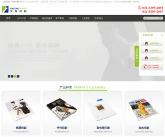 Anfys.com(上海印刷厂) Screenshot