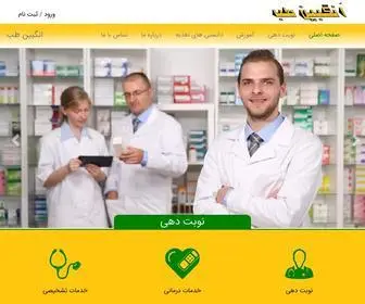 Angabinteb.com(انگبین طب) Screenshot