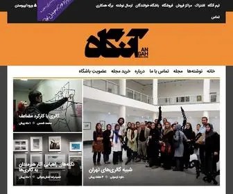 Angahmag.com(آنگاه) Screenshot