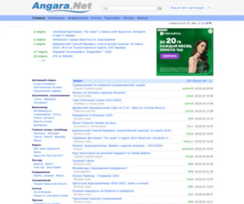 Angara.net(Активный) Screenshot
