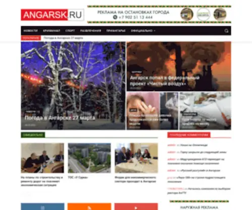 Angarsk.ru(Angarsk) Screenshot
