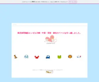 Angel-Kawai.net(川崎市病児保育施設エンゼル川崎) Screenshot