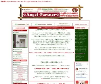 Angel-Partner.net(子猫専門ブリーダー) Screenshot