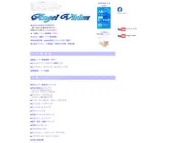 Angel373.com(Angel Visionへようこそ) Screenshot