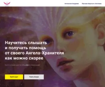 Angelacademy.ru(Ангельская) Screenshot