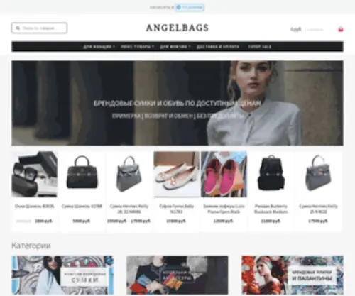 Angelbags.today(В нашем интернет) Screenshot