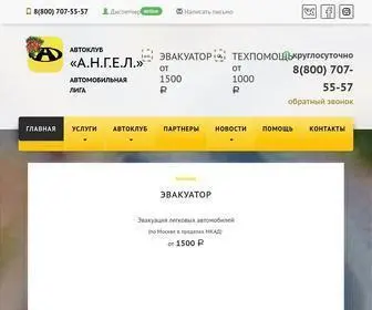 Angelclub.ru(эвакуация) Screenshot