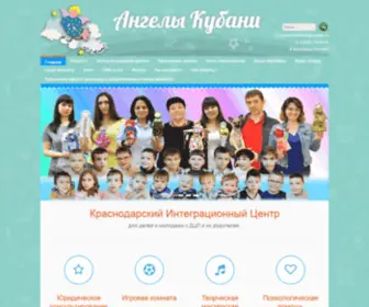 Angeli-Kubani.ru(Ангелы Кубани) Screenshot