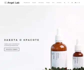 Angellab.pro(Angel Lab) Screenshot