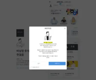 Angelleague.io(장외주식 공동구매) Screenshot