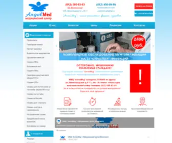 Angelmed-SPB.ru(АнгелМед) Screenshot