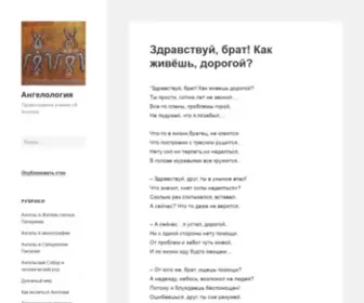 Angelologia.ru(Ангелология) Screenshot