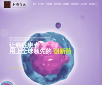 Angelpharma.com(和剂药业) Screenshot