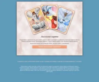 Angelskikarti.com(Ангелски) Screenshot