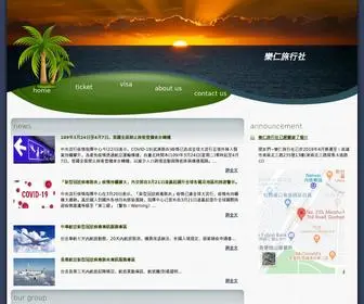 Angeltour.com.tw(樂仁旅行社股份有限公司) Screenshot