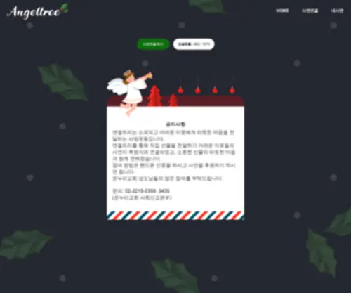 Angeltree.kr(Angeltree) Screenshot