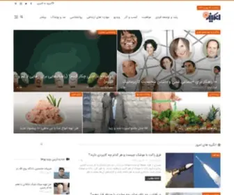 Angize.com(انگیزه) Screenshot