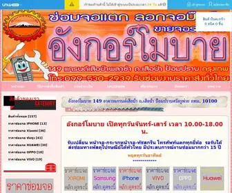 Angkor-Mobile.com(อังกอร์โมบาย ร้านซ่อมจอมือถือ เปลี่ยนจอมือถือ ราคาถูก) Screenshot