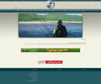 Angling.ir(ماهی گیری) Screenshot