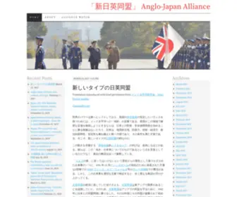 Anglojapanalliance.com(「新日英同盟」 Anglo) Screenshot