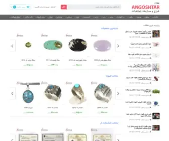 Angoshtar.com(انگشتر) Screenshot