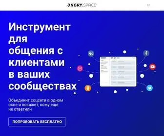 Angry.space(Инструмент) Screenshot