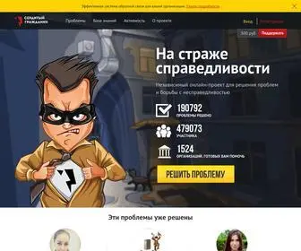 Angrycitizen.ru(Подать жалобу с помощью онлайн) Screenshot