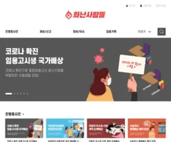 Angrypeople.co.kr(화난사람들) Screenshot