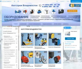 Angstrem25.ru(Строительное и промышленное оборудование во Владивостоке) Screenshot