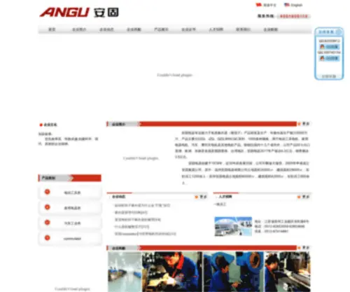 Angu.com(安固电器) Screenshot